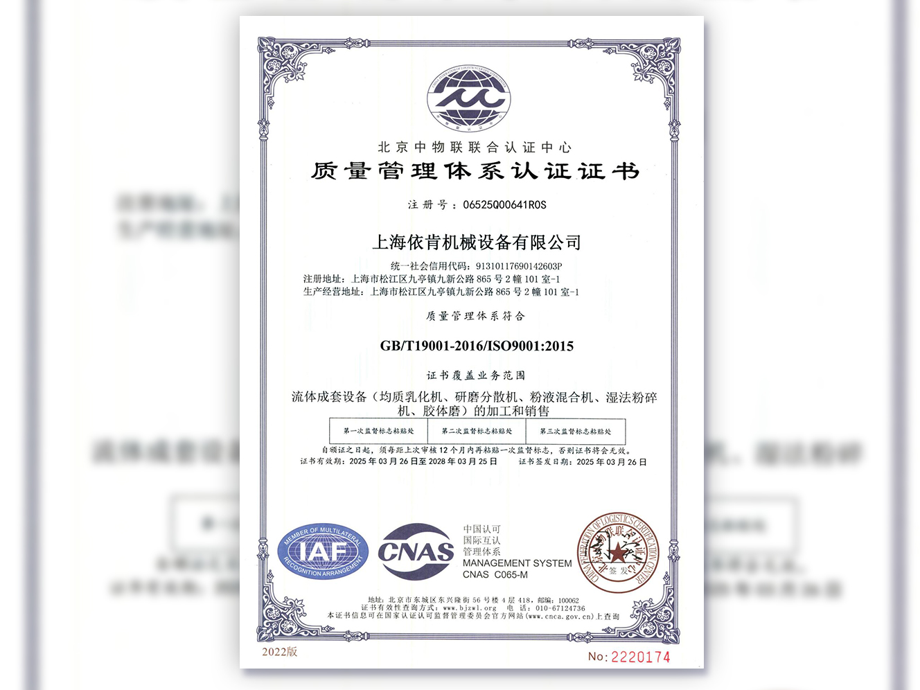 《上海依肯機(jī)械：通過(guò) ISO 9001 認(rèn)證，開(kāi)啟質(zhì)量發(fā)展新征程》